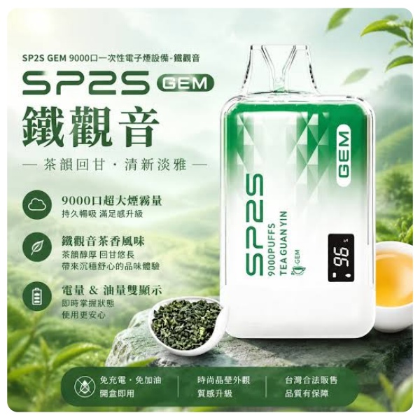 中式茶香太絕了！SP2S 茶系口味深度測評，茶控狂喜